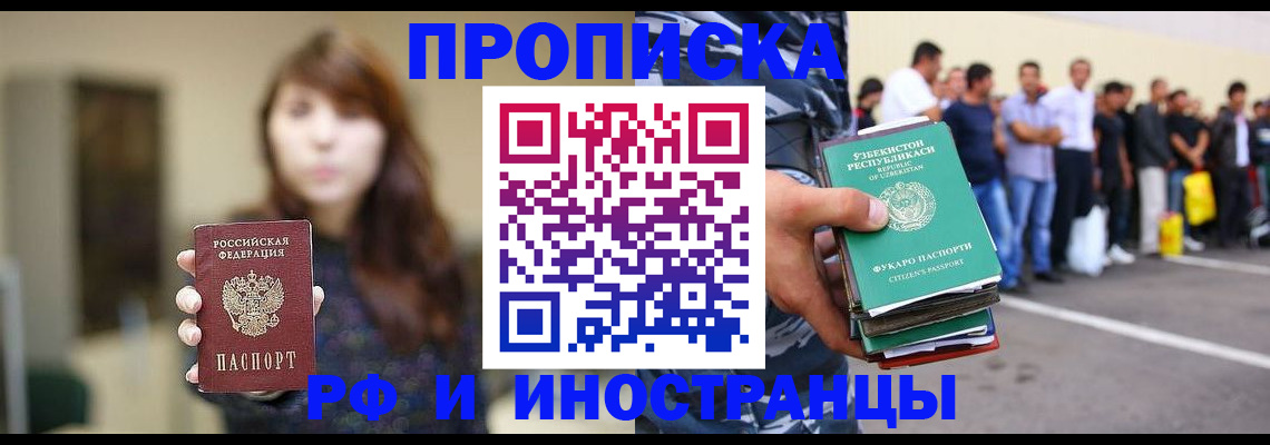 временная прописка в Наволоках