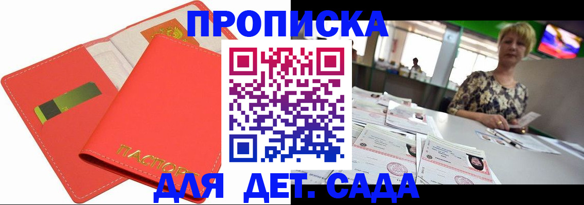 купить прописку в Наволоках